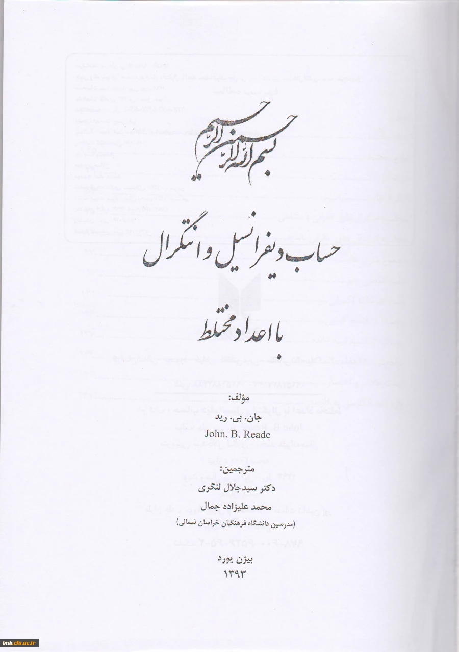 کتاب حساب دیفرانسیل و انتگرال با اعداد مختلط 3