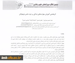 مقاله اثربخشی آموزش مهارت های زندگی بر عزت نفس نوجوانان 2