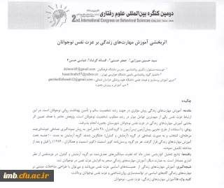 مقاله اثربخشی آموزش مهارت های زندگی بر عزت نفس نوجوانان