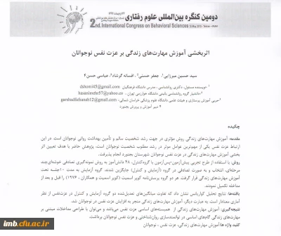 مقاله اثربخشی آموزش مهارت های زندگی بر عزت نفس نوجوانان