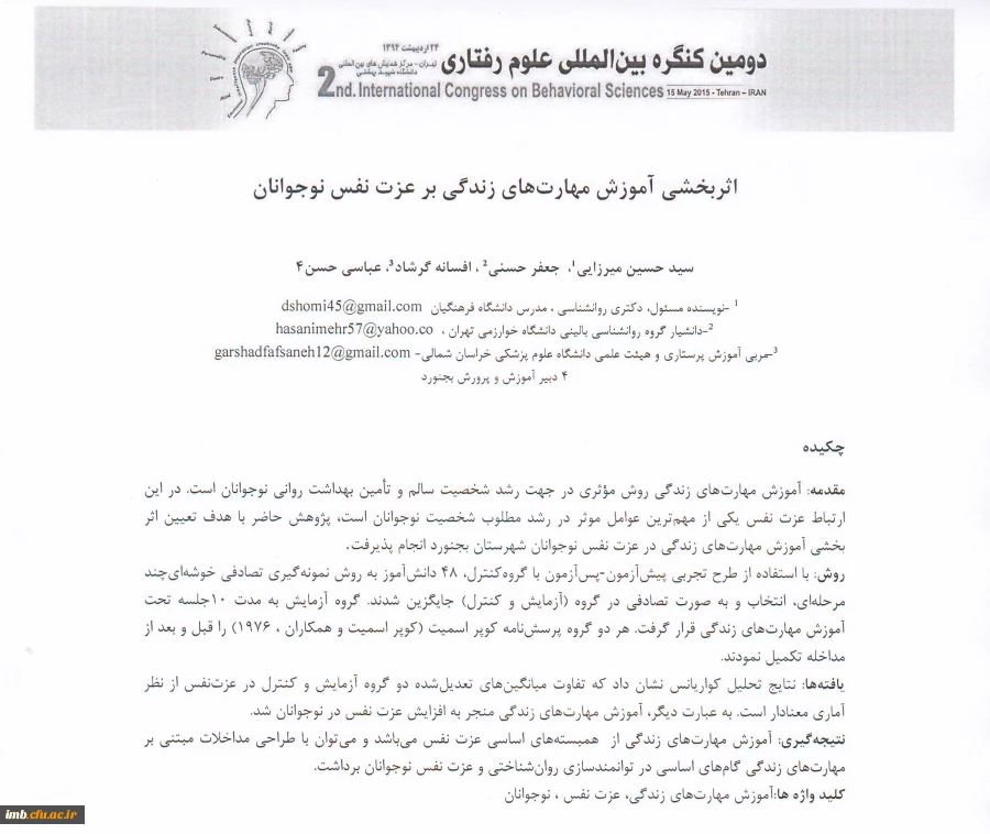 مقاله اثربخشی آموزش مهارت های زندگی بر عزت نفس نوجوانان 2