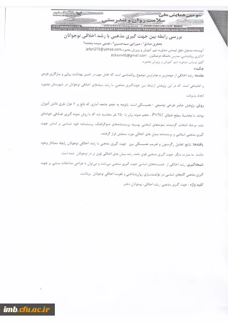 مقاله بررسی رابطه بین جهت گیری مذهبی با رشد اخلاقی نوجوانان