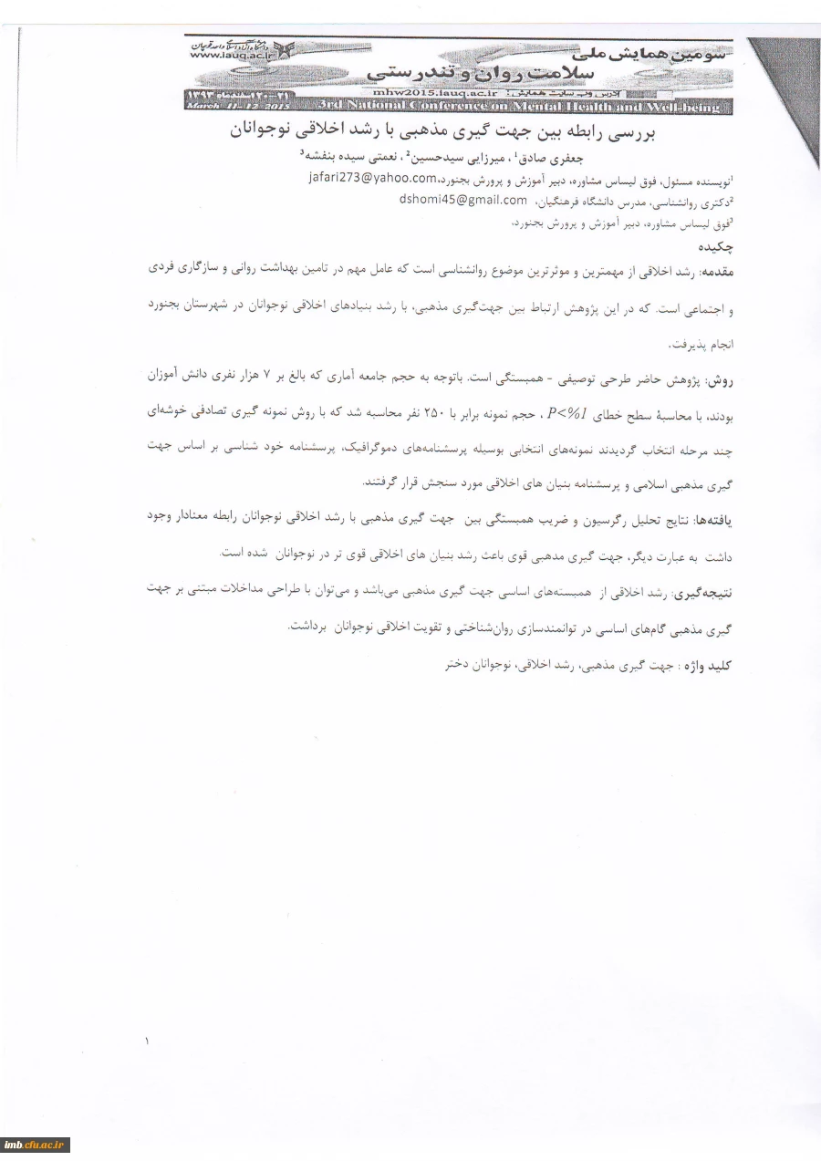 مقاله بررسی رابطه بین جهت گیری مذهبی با رشد اخلاقی نوجوانان 2