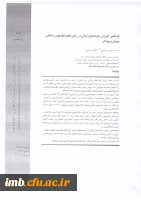 مقاله اثربخشی آموزش مهارت های زندگی در راهبردهای نظم جویی شناختی هیجان نوجوانان 2