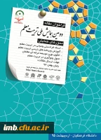 دومین همایش ملی تربیت معلم 2