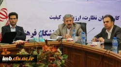 معاون نظارت، ارزیابی و تضمین کیفیت در دومین نشست هم اندیشی و بالندگی:

کارکنان حوزه نظارت، ارزیابی و تضمین کیفیت؛ عاملان بهبود کیفیت دانشگاه 2