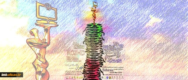 میزبانان برگزاری جشنواره فیلم رشد در استان ها:

اهمیت رسانه و تولید فیلم آموزشی در فرایند یاد دهی و یادگیری مفاهیم تربیتی و آموزشی 2