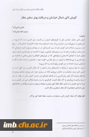 مقاله گویش تاتی شمال خراسان و دریافت بهتر سخن عطار 2