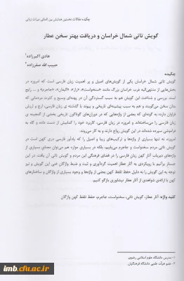 مقاله گویش تاتی شمال خراسان و دریافت بهتر سخن عطار