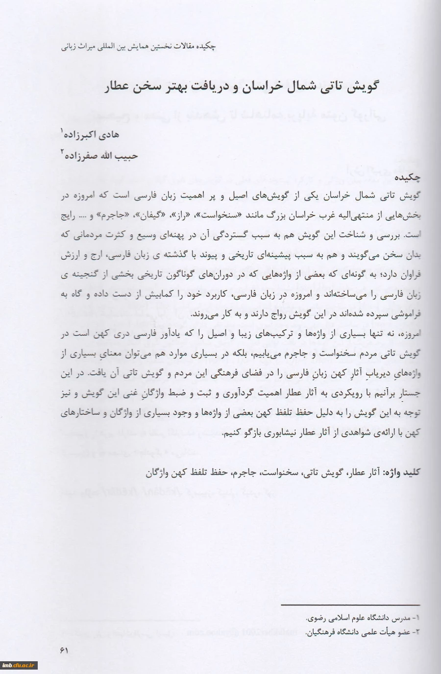 مقاله گویش تاتی شمال خراسان و دریافت بهتر سخن عطار 2