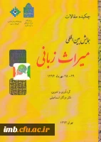 مقاله گویش تاتی شمال خراسان و دریافت بهتر سخن عطار 3