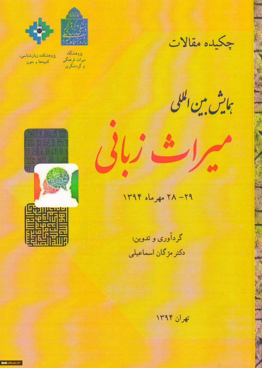 مقاله گویش تاتی شمال خراسان و دریافت بهتر سخن عطار 3