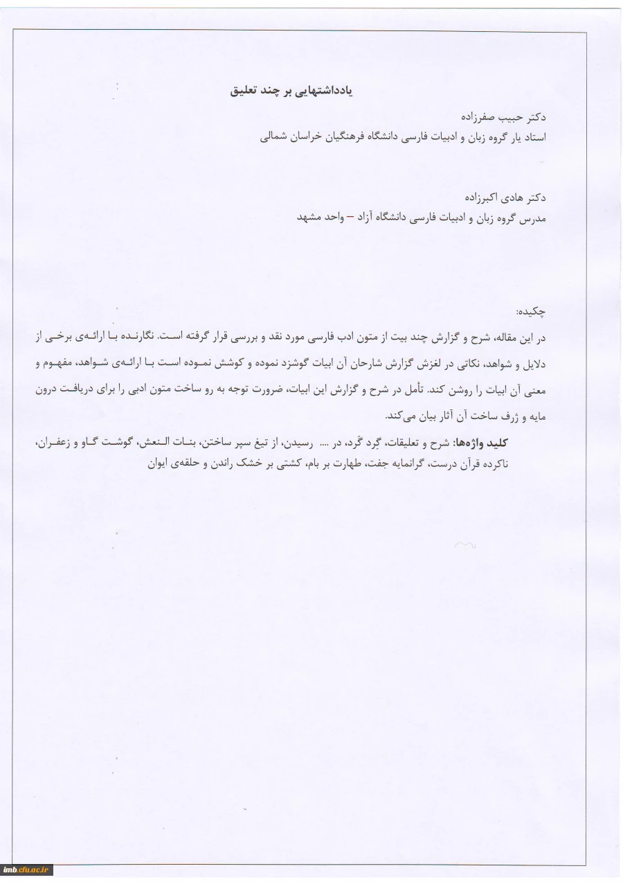 مقاله یادداشت هایی بر چند تعلیق 2