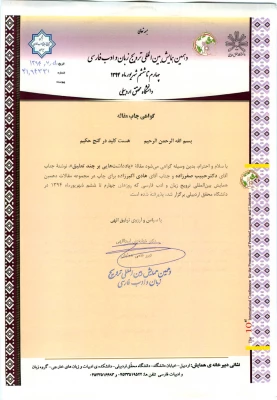 مقاله یادداشت هایی بر چند تعلیق 3