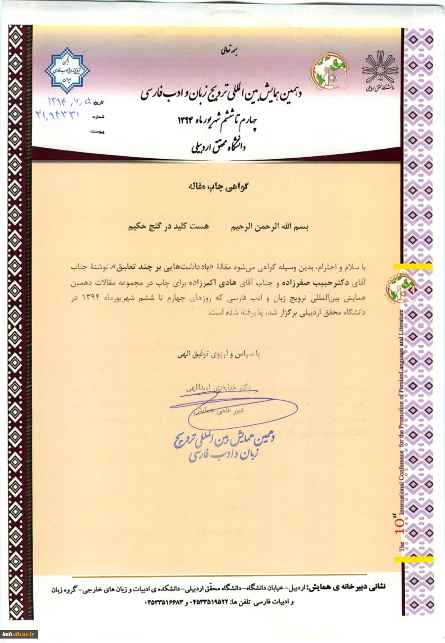 مقاله یادداشت هایی بر چند تعلیق 3