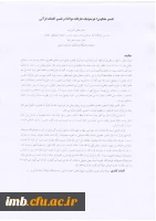 مقاله تفسیر معکوس؛ هرمنوتیک عارفانه مولانا در تفسیر کلمات قرآنی 2