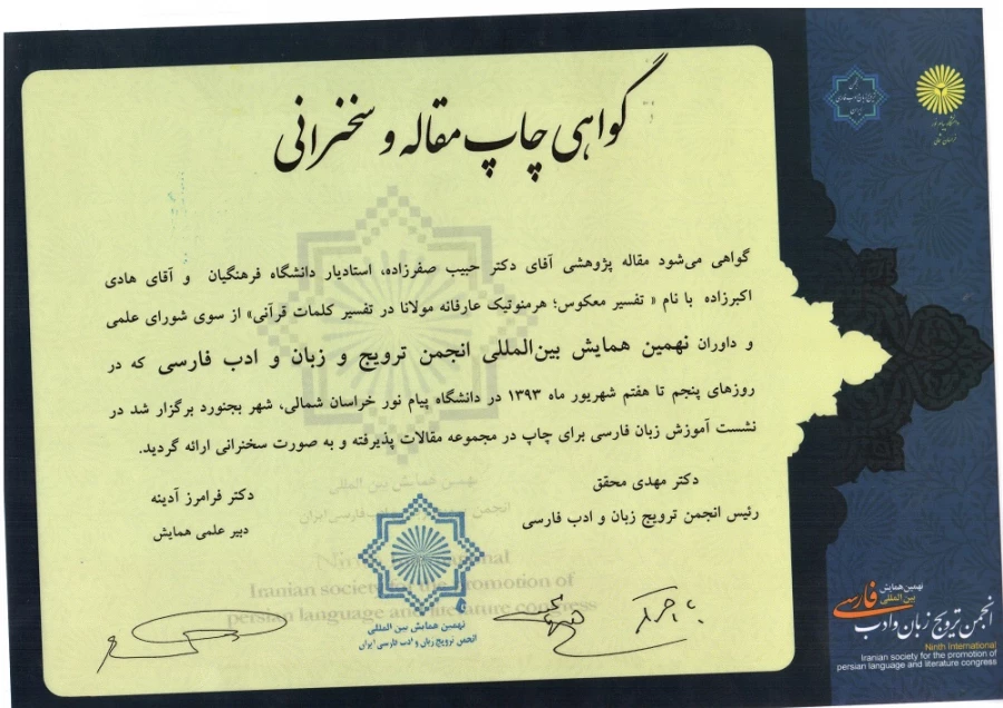 مقاله تفسیر معکوس؛ هرمنوتیک عارفانه مولانا در تفسیر کلمات قرآنی 3