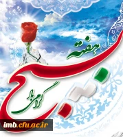 گرامیداشت هفته بسیج  2