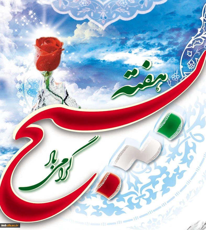 گرامیداشت هفته بسیج  2