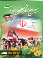 گرامیداشت هفته بسیج  2