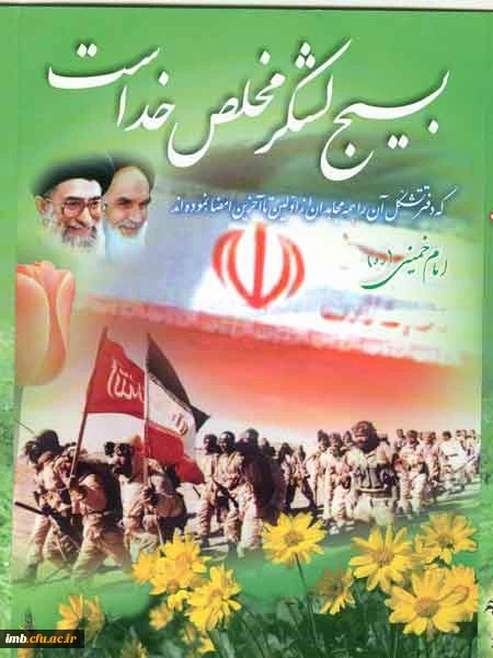 گرامیداشت هفته بسیج  2