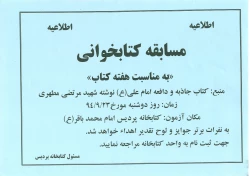 مسابقه کتابخوانی به مناسبت  هفته ی کتاب  2