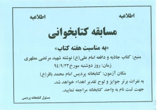 مسابقه کتابخوانی به مناسبت  هفته ی کتاب