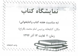 نمایشگاه کتاب به مناسبت هفته کتاب  2