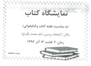 نمایشگاه کتاب به مناسبت هفته ی  کتاب