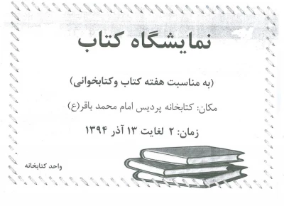 نمایشگاه کتاب به مناسبت هفته ی  کتاب