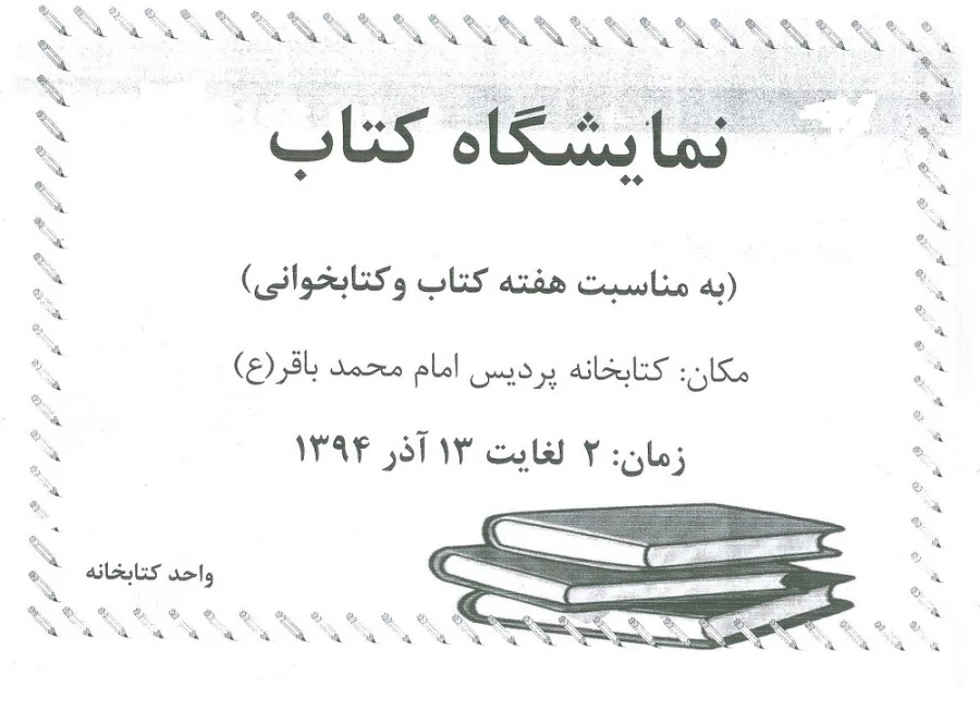 نمایشگاه کتاب به مناسبت هفته کتاب  2