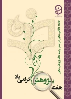 هفته پژوهش  2