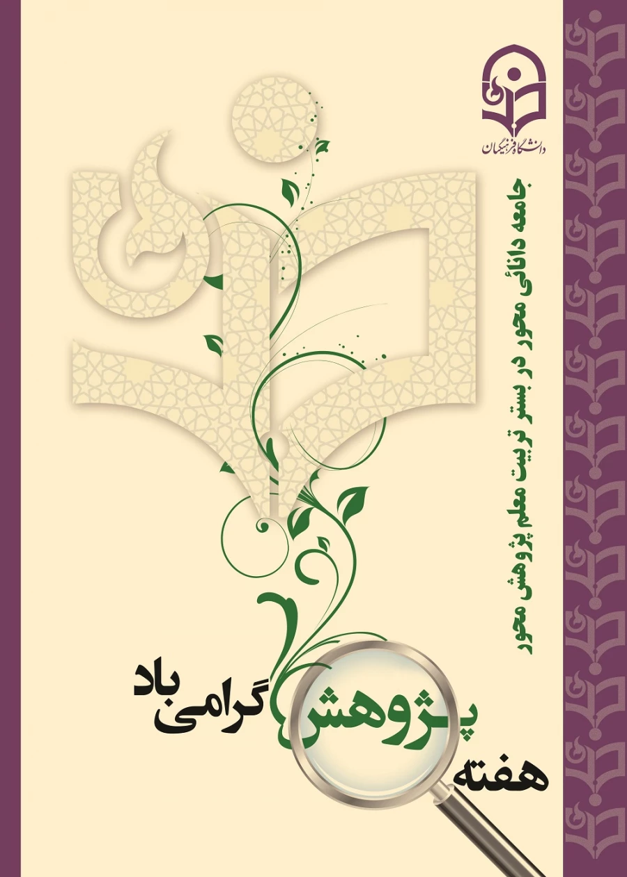 هفته پژوهش  2