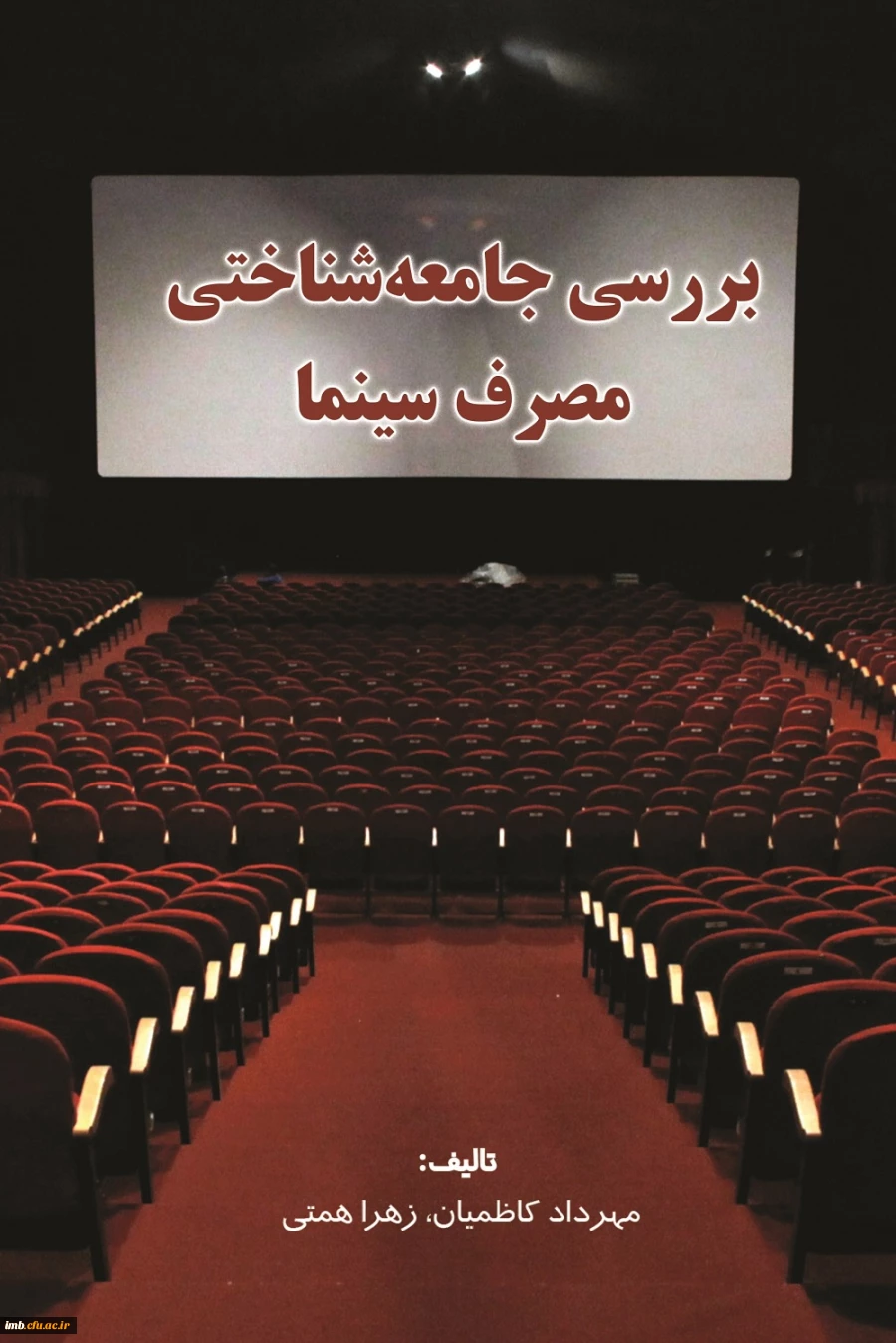 کتاب بررسی جامعه شناختی مصرف سینما 2