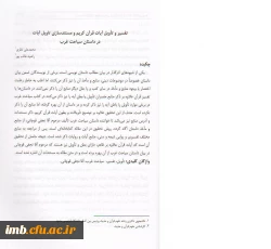 مقاله تفسیر و تأویل آیات قرآن کریم و مستندسازی تأویل آیات در داستان سیاحت غرب 2