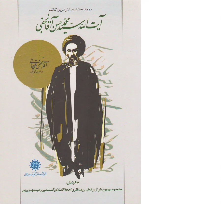 مقاله تفسیر و تأویل آیات قرآن کریم و مستندسازی تأویل آیات در داستان سیاحت غرب 3