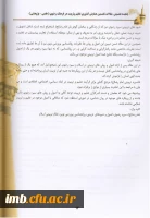 مقاله «تبیین اصول و روش های تربیتی سیره رضوی و مقایسه آن با نظریات یادگیری روانشناسی پرورشی» 4