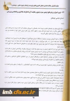 مقاله «تبیین اصول و روش های تربیتی سیره رضوی و مقایسه آن با نظریات یادگیری روانشناسی پرورشی» 3