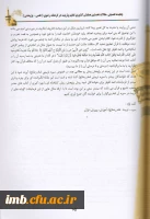 مقاله «سیره تربیتی امام رضا (ع)» 2