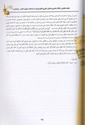 مقاله «سیره تربیتی امام رضا (ع)» 2