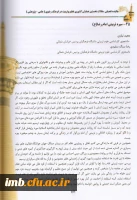 مقاله «سیره تربیتی امام رضا (ع)» 2