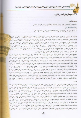 مقاله «سیره تربیتی امام رضا (ع)» 2