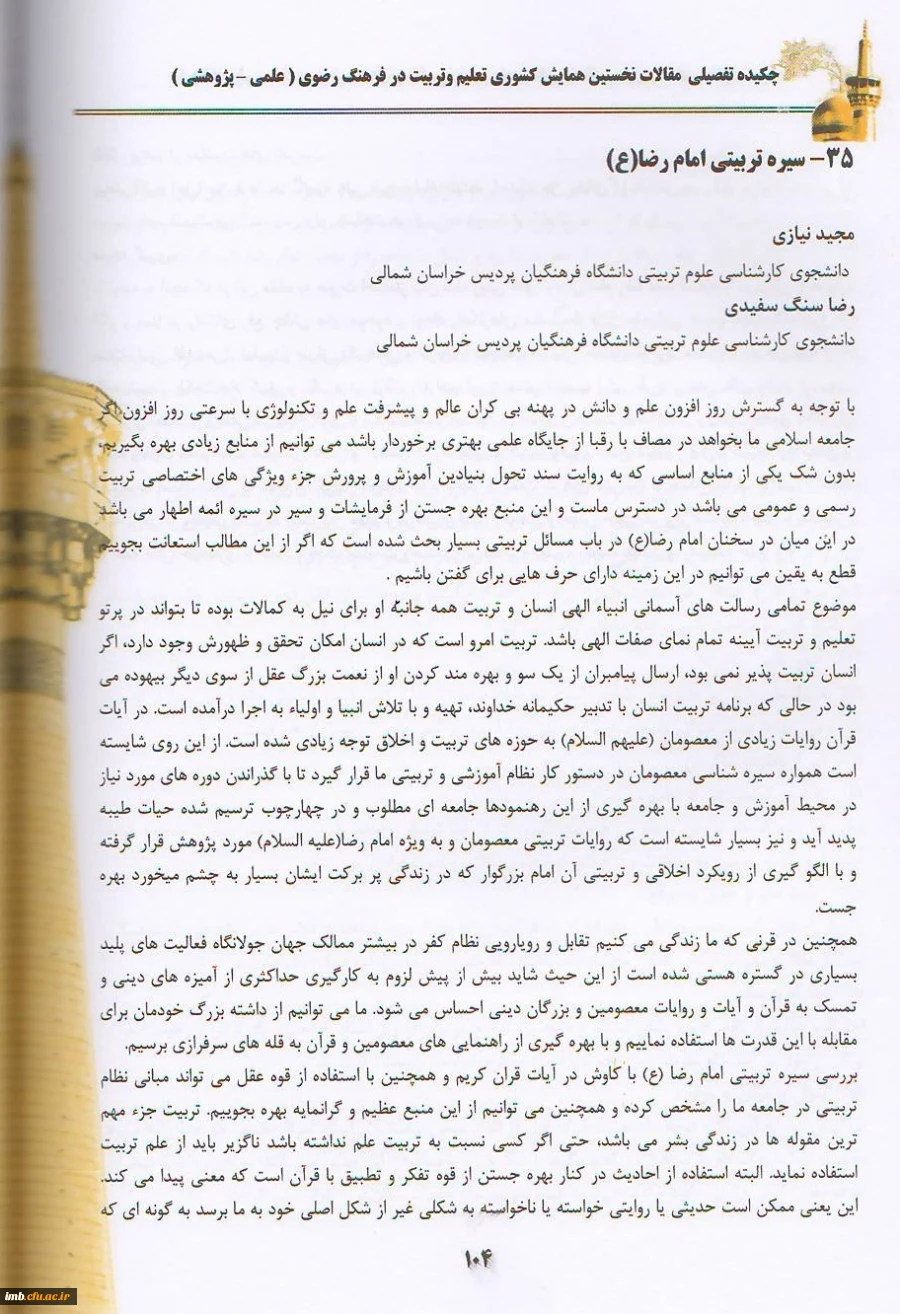 مقاله «سیره تربیتی امام رضا (ع)» 2