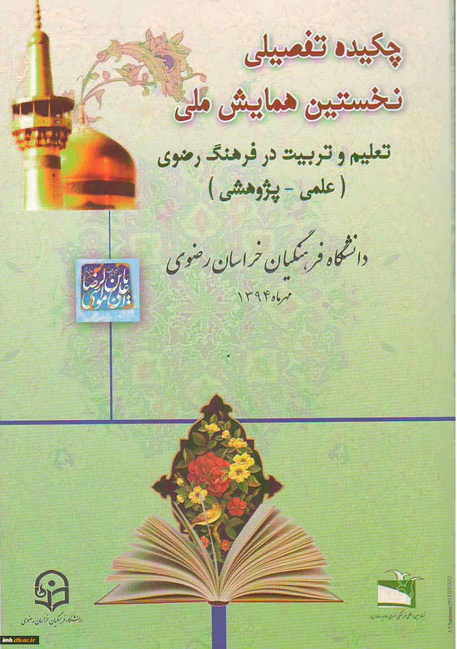 مقاله «سیره تربیتی امام رضا (ع)» 2