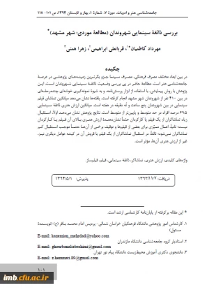 مقاله بررسی ذائقه سینمایی شهروندان (مطالعه موردی: شهر مشهد)