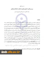 مقاله بررسی انگیزه دانشجو معلمان از انتخاب دانشگاه فرهنگیان 3