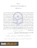 مقاله تربیت معلم و توسعه فرهنگ دینی ملی دانشجو معلمان 3