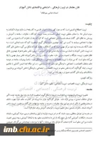 مقاله  نقش معلمان در تربیت فرهنگی، اجتماعی و اقتصادی 3