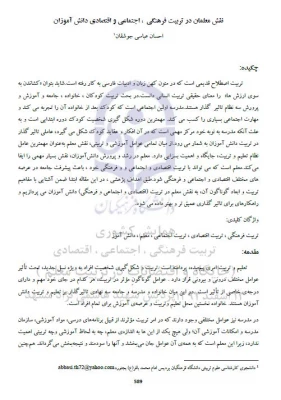 مقاله  نقش معلمان در تربیت فرهنگی، اجتماعی و اقتصادی 3