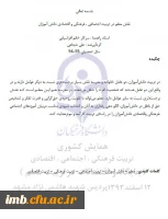 مقاله نقش معلمان در تربیت اجتماعی، فرهنگی و اقتصادی دانش آموزان 3